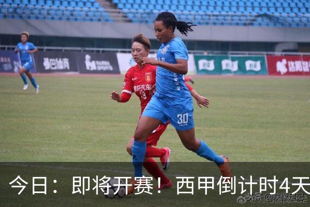 今日：即将开赛！西甲倒计时4天！穆帅二次回归巴萨冲击3连冠，6-7队陷入保级大战