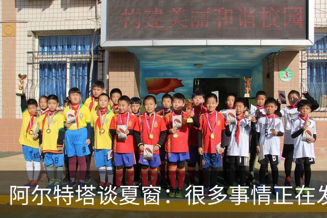 阿尔特塔谈夏窗：很多事情正在发生，球队需要更大的阵容